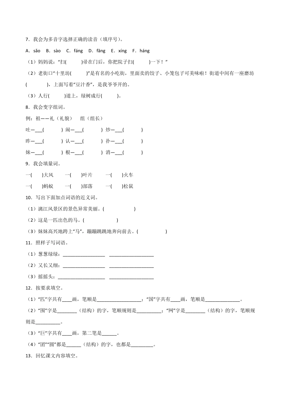 有答案-人教部编版二年级语文下册期末易错点检测卷语文二年级下册统编版.pdf_第2页