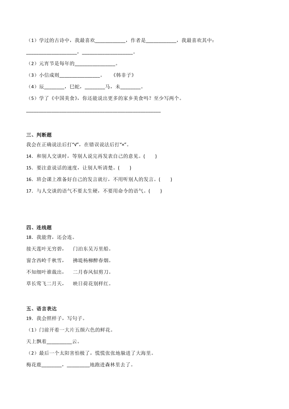 有答案-人教部编版二年级语文下册期末易错点检测卷语文二年级下册统编版.pdf_第3页