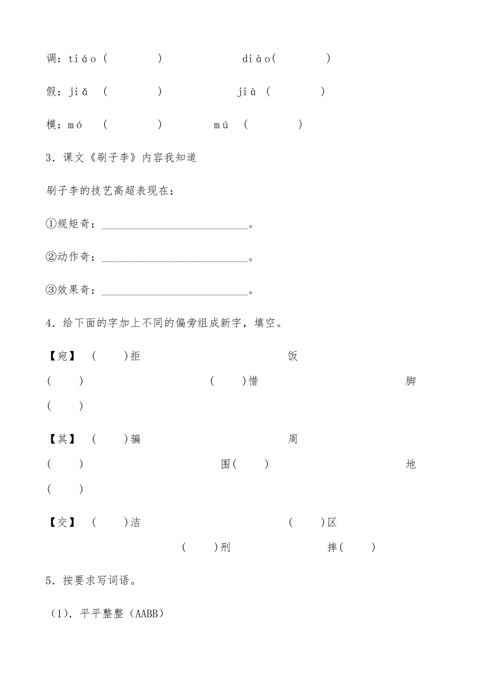 有答案-人教部编版五年级语文下册14《刷子李》课时练提高篇部编版.pdf_第2页