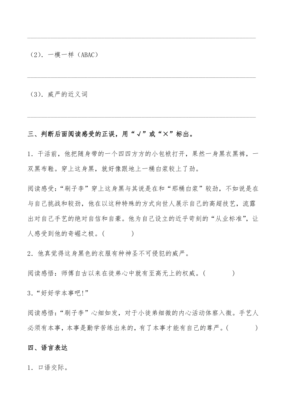 有答案-人教部编版五年级语文下册14《刷子李》课时练提高篇部编版.pdf_第3页
