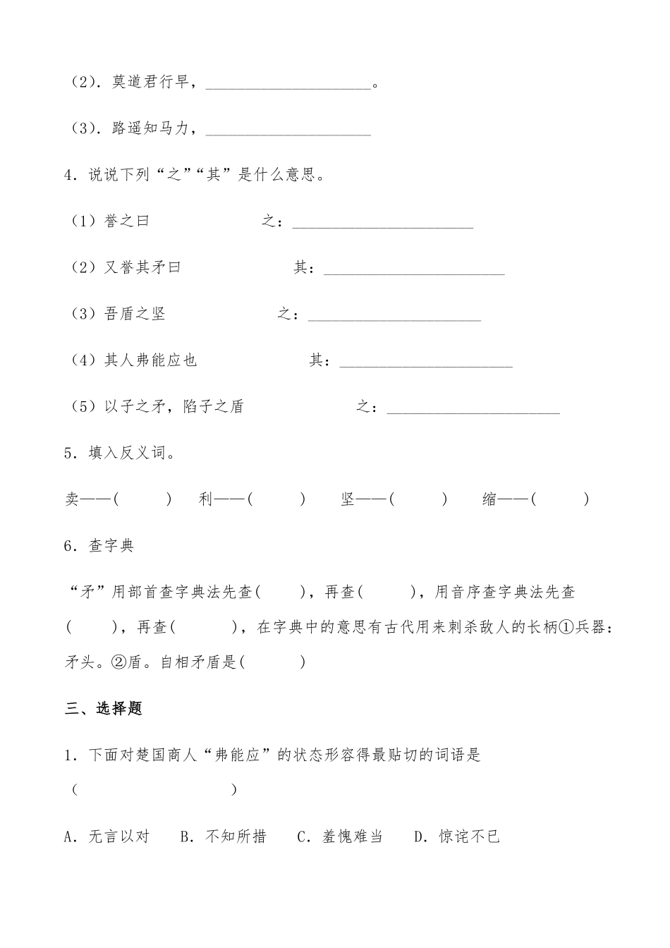 有答案-人教部编版五年级语文下册15《自相矛盾》课时练基础篇部编版.docx.pdf_第2页