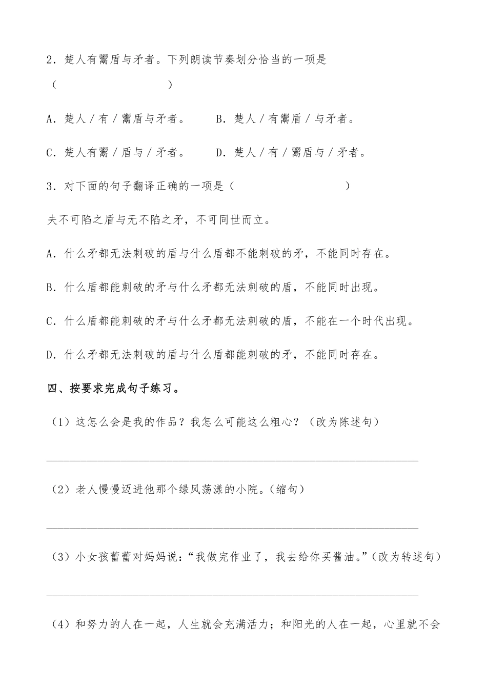 有答案-人教部编版五年级语文下册15《自相矛盾》课时练基础篇部编版.docx.pdf_第3页
