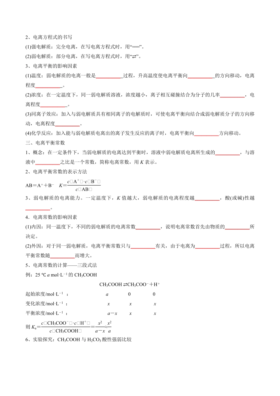 第3章水溶液中的离子反应与平衡-高中化学全册必背章节知识清单新人教版选择性必修1学生版.pdf_第2页