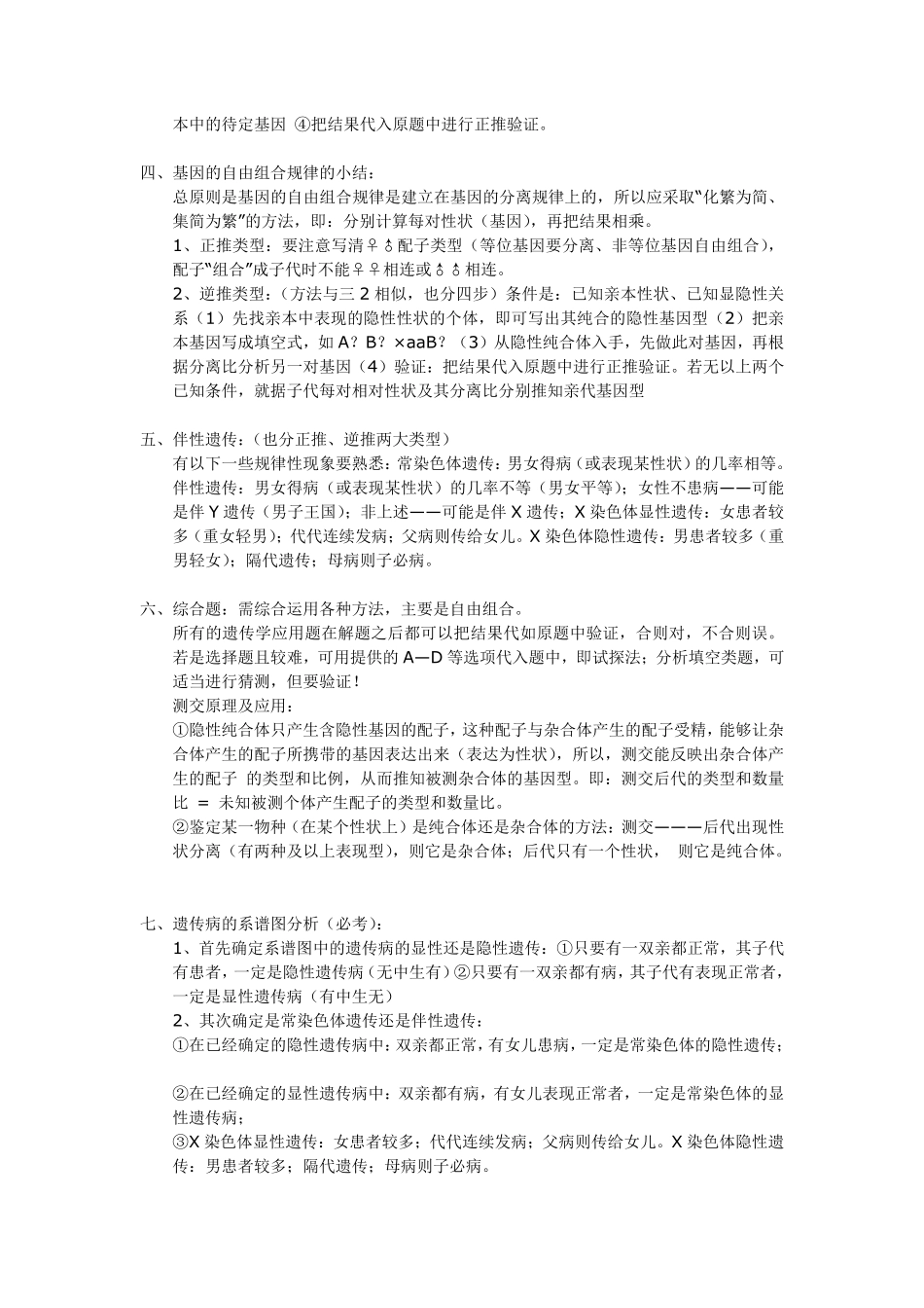 11.27高中生物遗传学基本规律解题方法综述.pdf_第2页