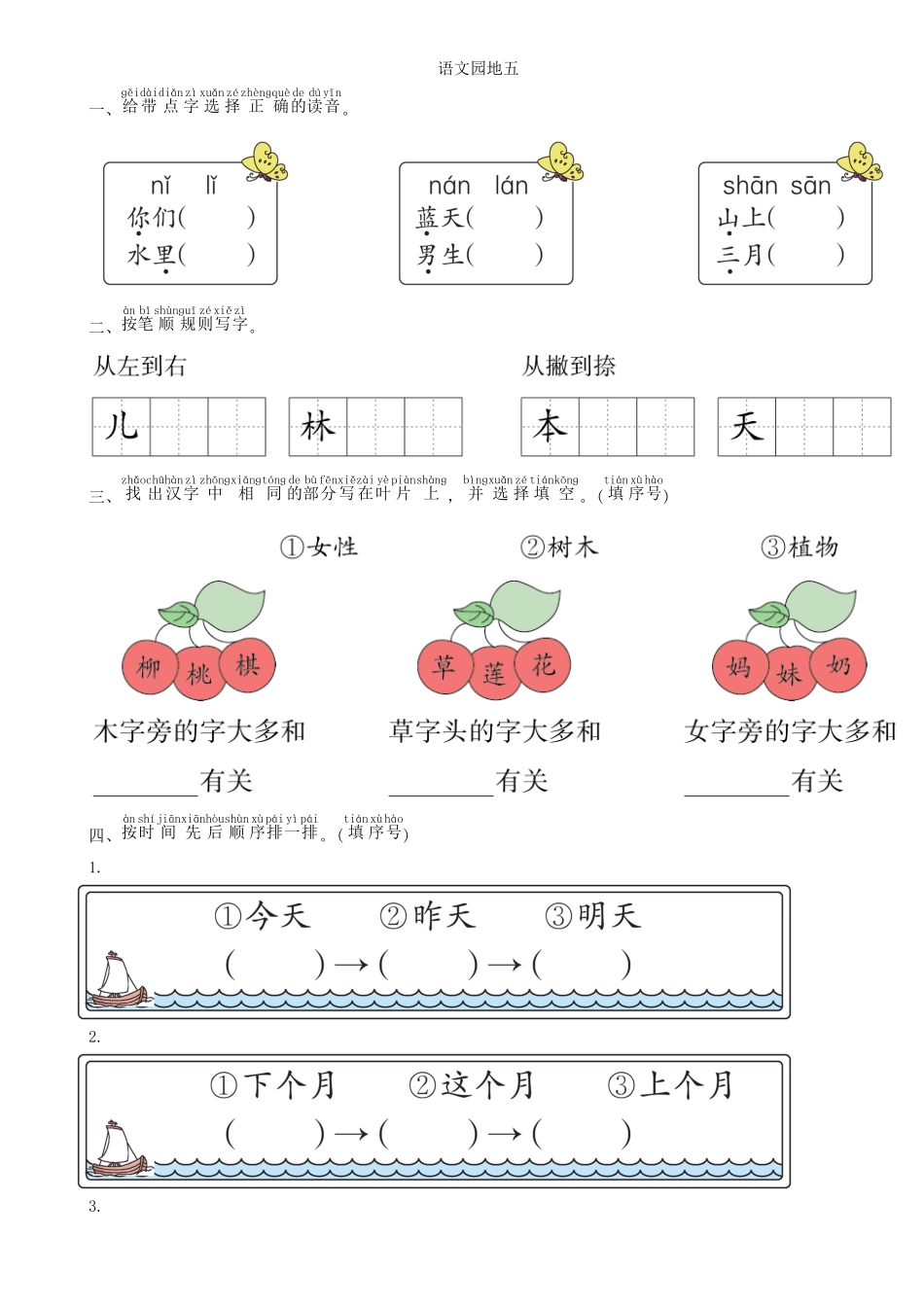 有答案-人教部编版一年级语文上册第5单元语文园地同步练习部编版.pdf_第1页