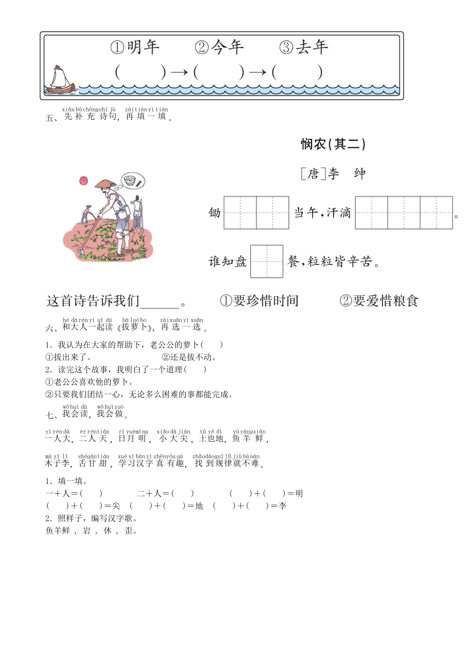 有答案-人教部编版一年级语文上册第5单元语文园地同步练习部编版.pdf_第2页