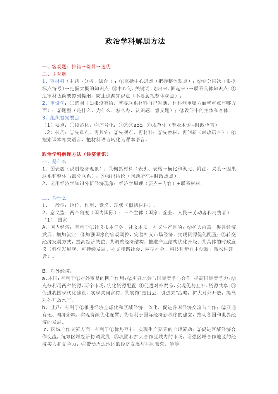 11.10政治学科解题方法.pdf_第1页