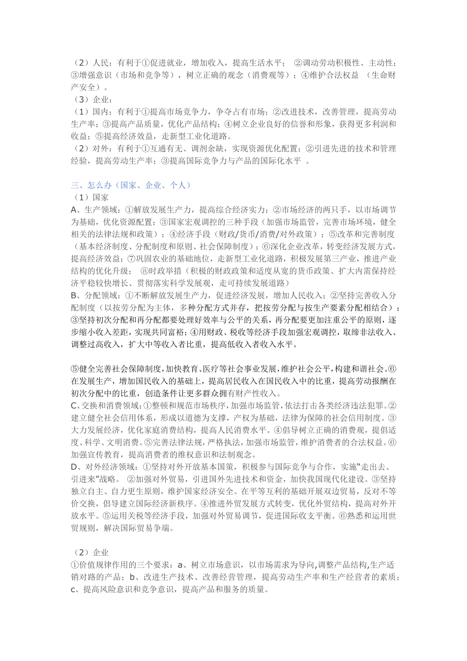 11.10政治学科解题方法.pdf_第2页