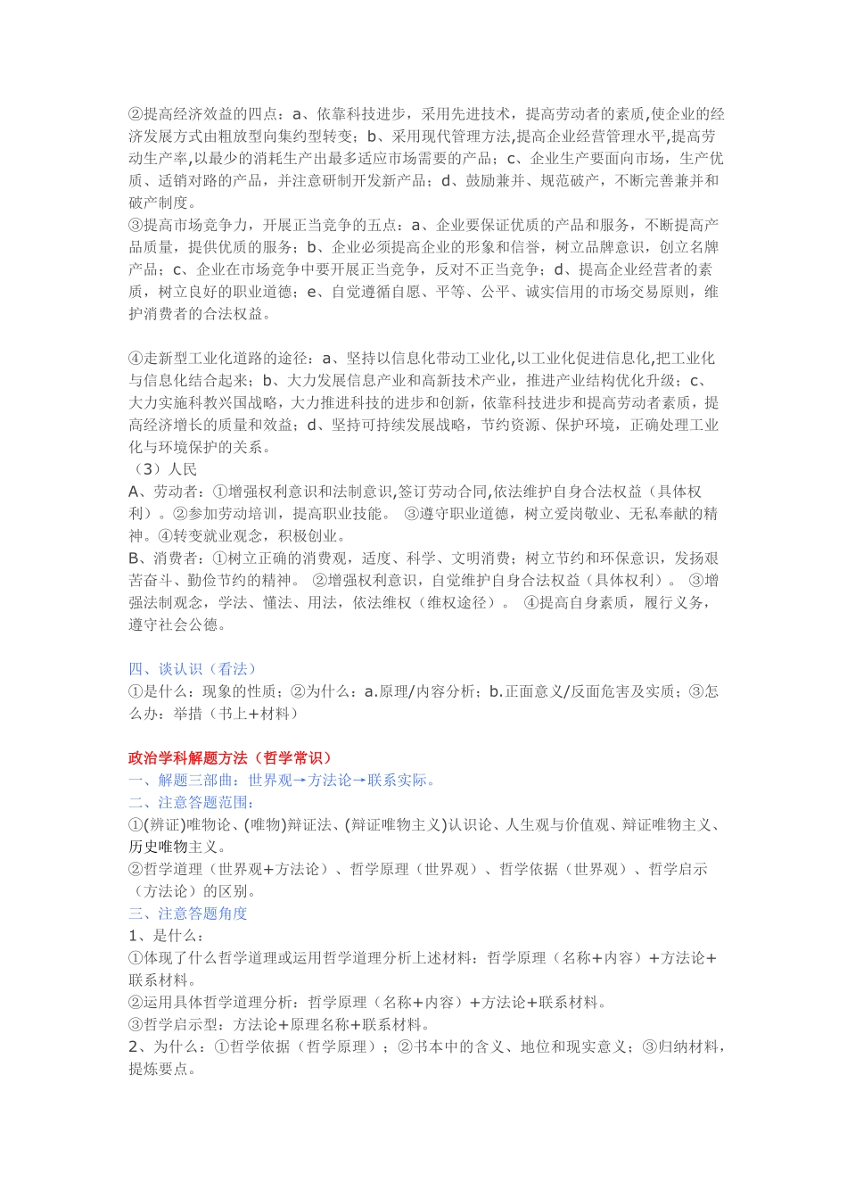 11.10政治学科解题方法.pdf_第3页