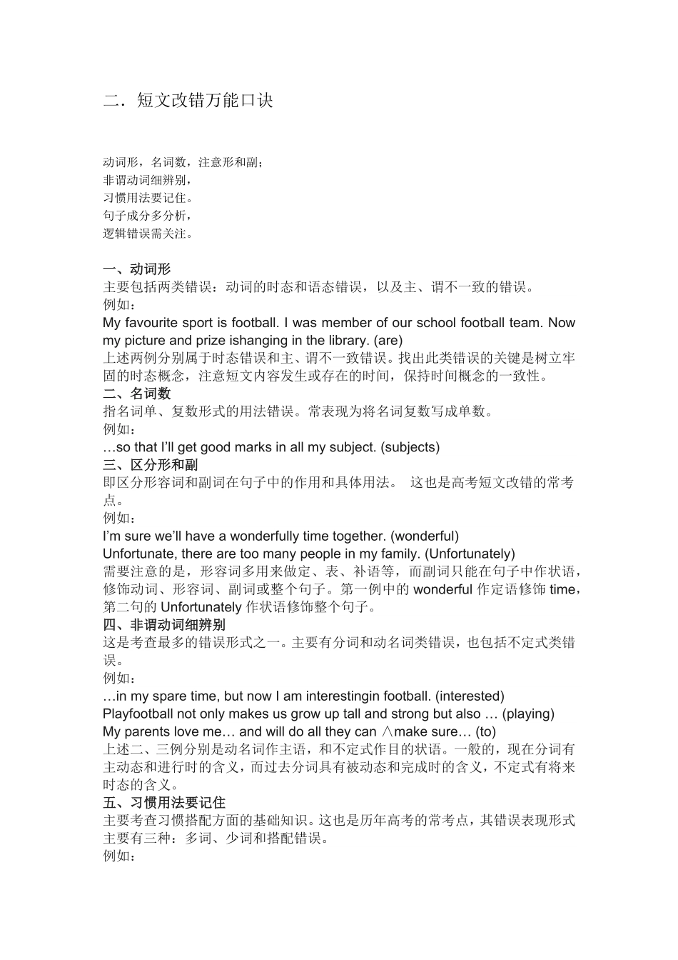 11.14英语短文改错万能公式及答题口诀.pdf_第2页