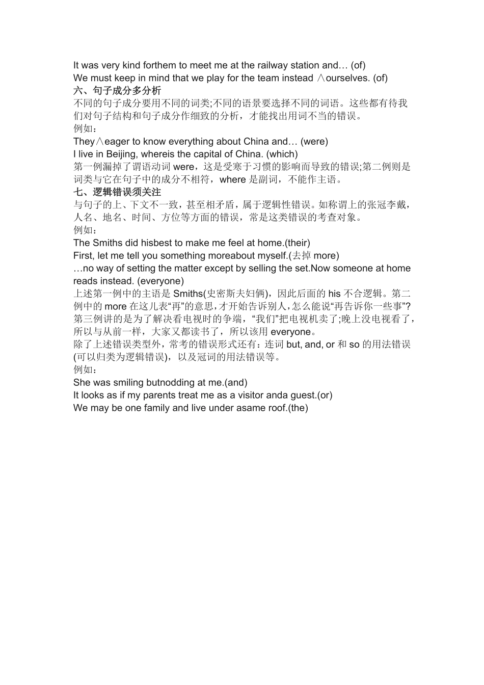 11.14英语短文改错万能公式及答题口诀.pdf_第3页
