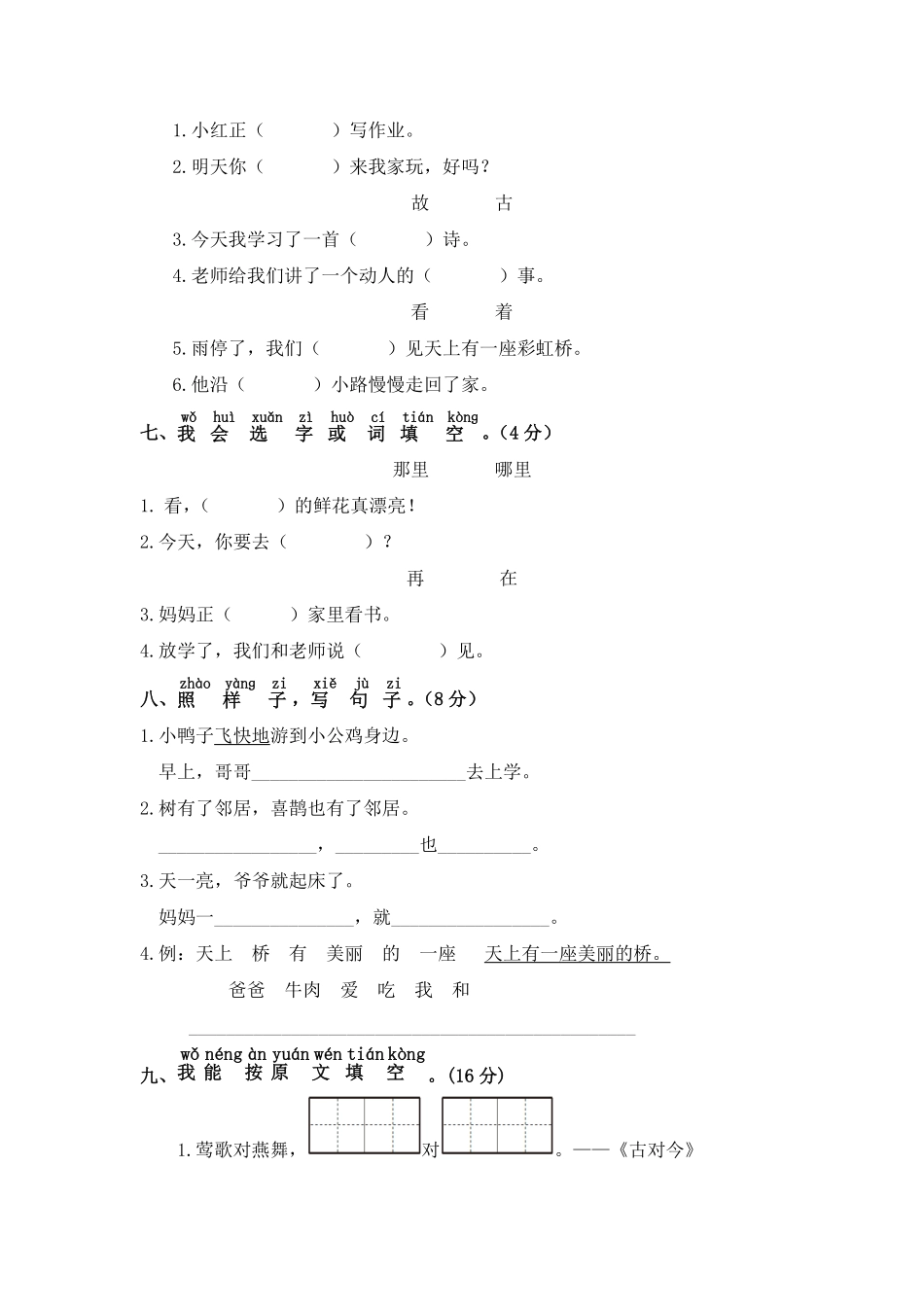 有答案-人教部编版一年级语文下册一年级语文下册期中模拟试卷三部编版.pdf_第2页