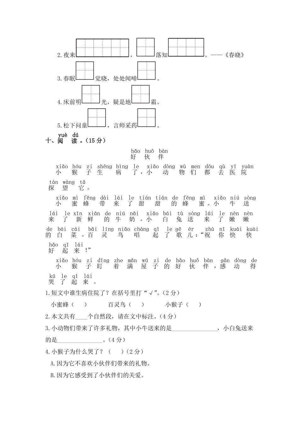 有答案-人教部编版一年级语文下册一年级语文下册期中模拟试卷三部编版.pdf_第3页