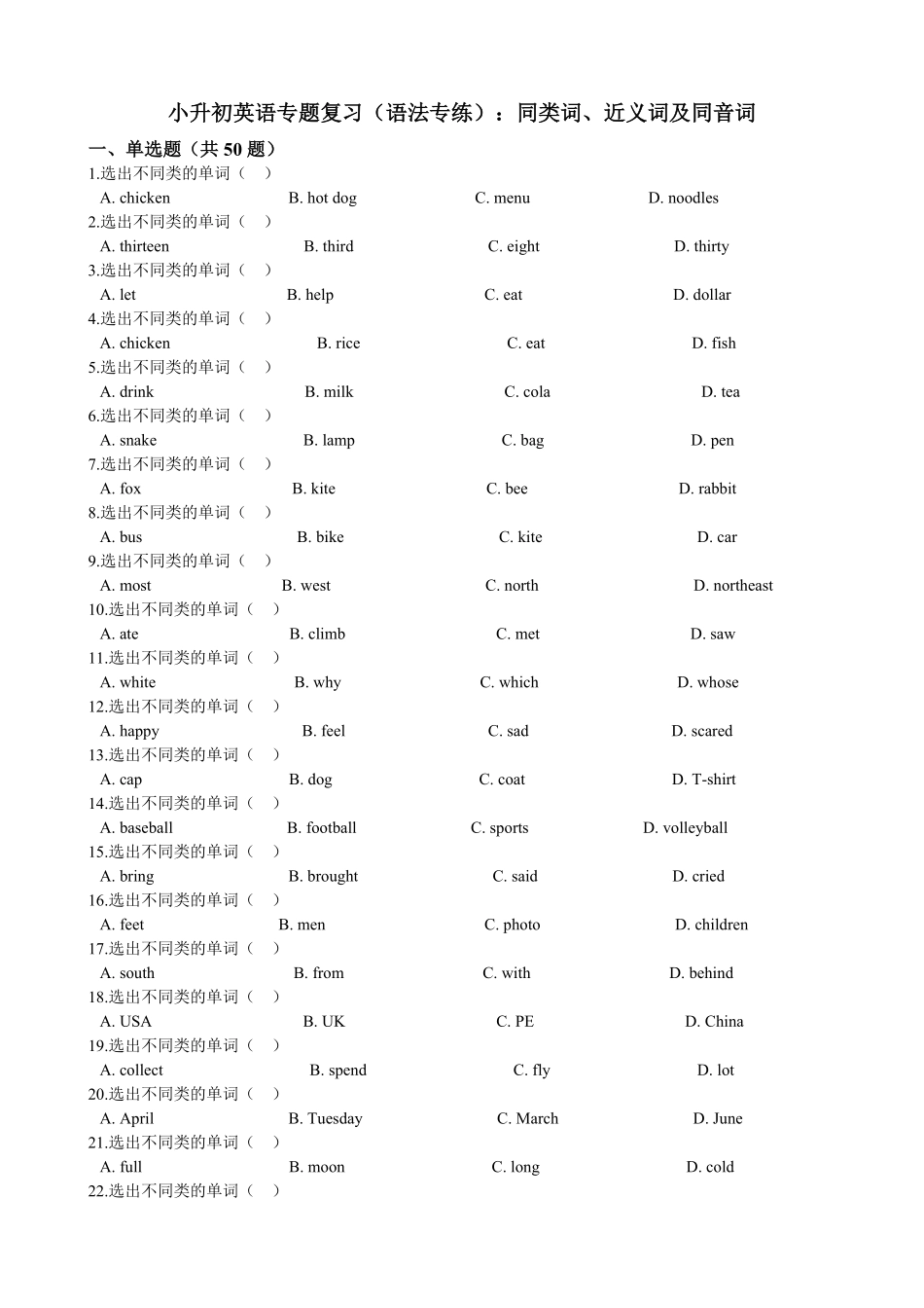 8、小升初英语专题复习语法专练同类词、近义词及同音词.pdf_第1页