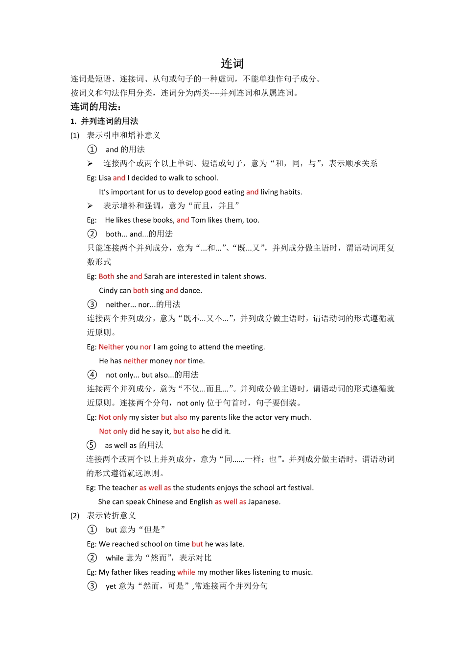 8.连词-中考英语专项复习.pdf_第1页