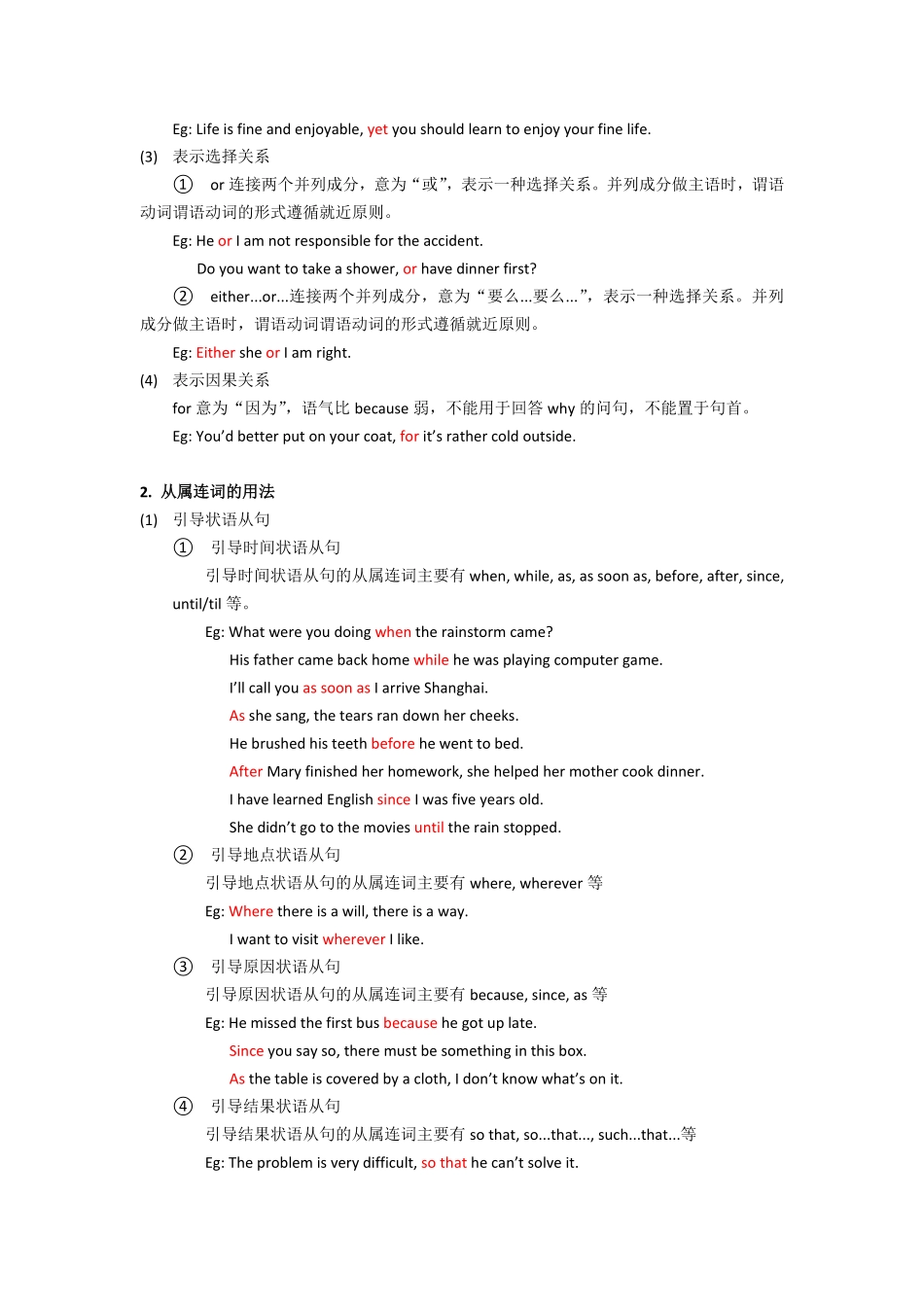 8.连词-中考英语专项复习.pdf_第2页