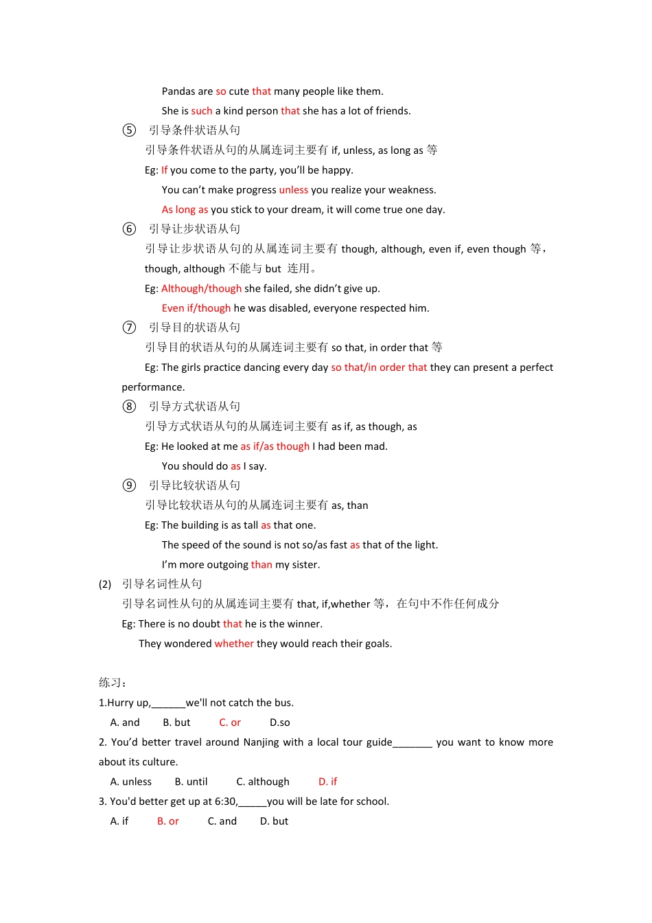 8.连词-中考英语专项复习.pdf_第3页