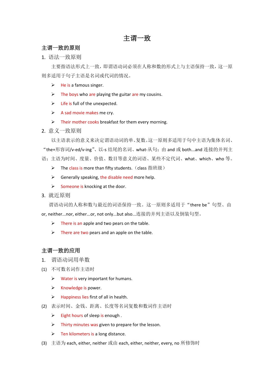 7.主谓一致-中考英语专项复习时态和语态.pdf_第1页