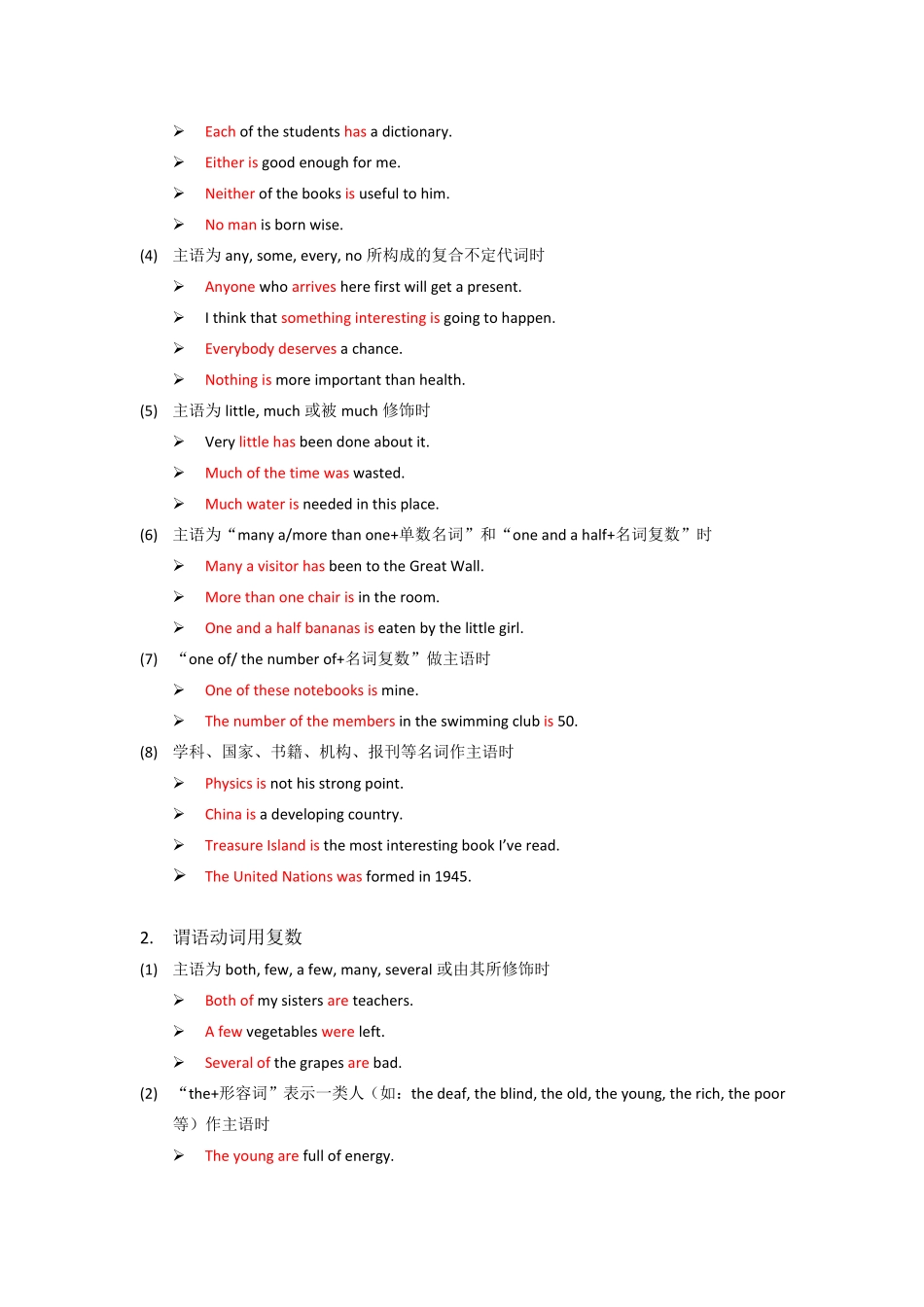 7.主谓一致-中考英语专项复习时态和语态.pdf_第2页