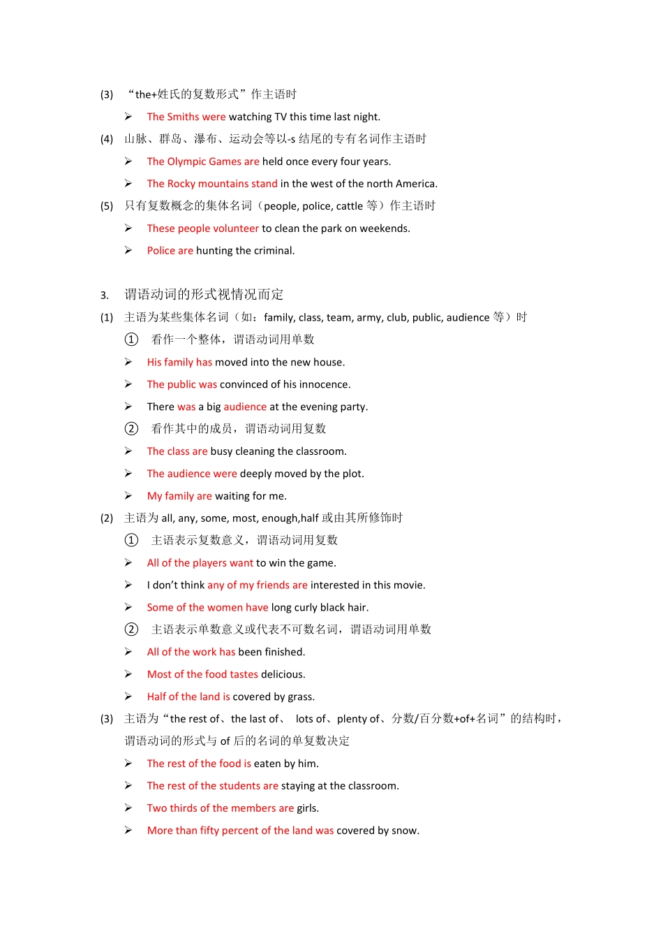 7.主谓一致-中考英语专项复习时态和语态.pdf_第3页