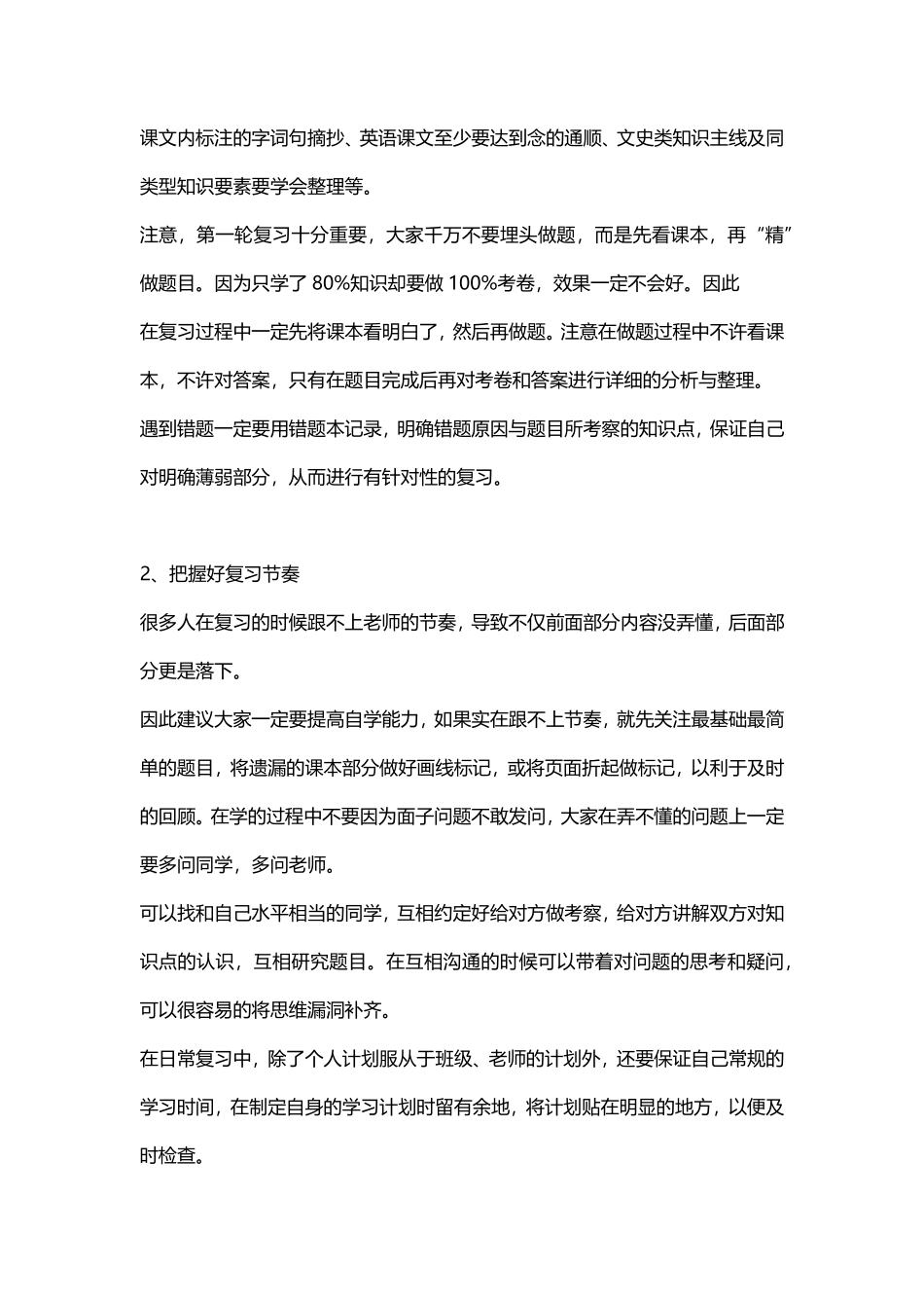 7个方法建立高三第一轮复习计划.pdf_第2页