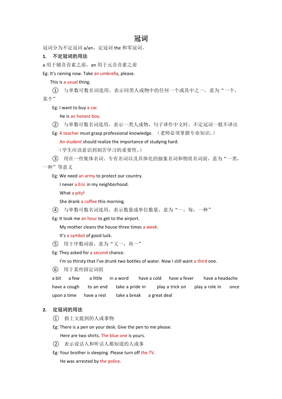7.冠词讲义-中考英语专项复习.pdf_第1页