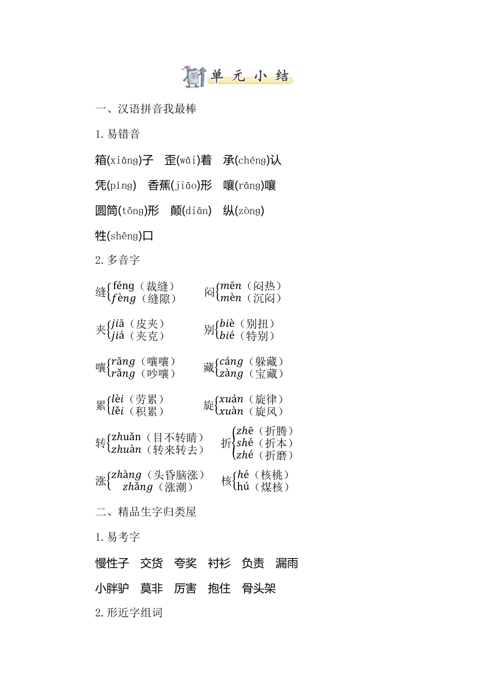 有答案-人教部编版三年级语文下册知识小结第八单元.pdf_第1页