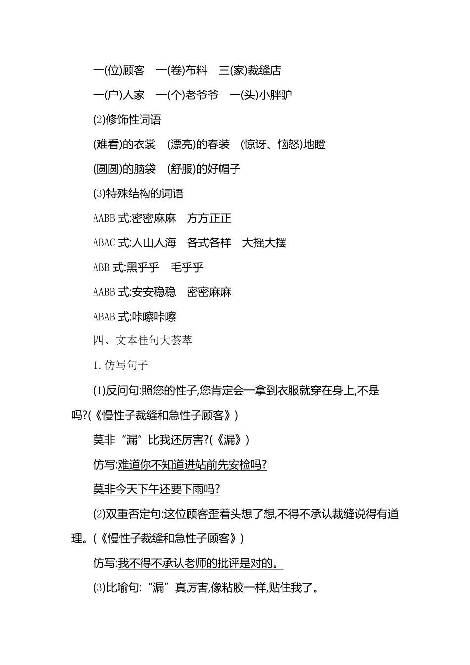 有答案-人教部编版三年级语文下册知识小结第八单元.pdf_第3页