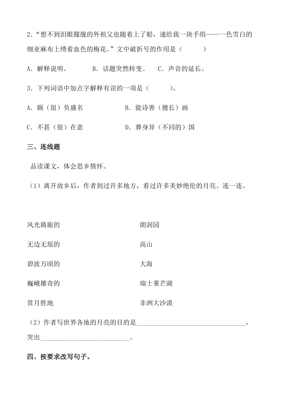 有答案-人教部编版五年级语文下册4《梅花魂》课时练基础篇部编版.docx.pdf_第3页