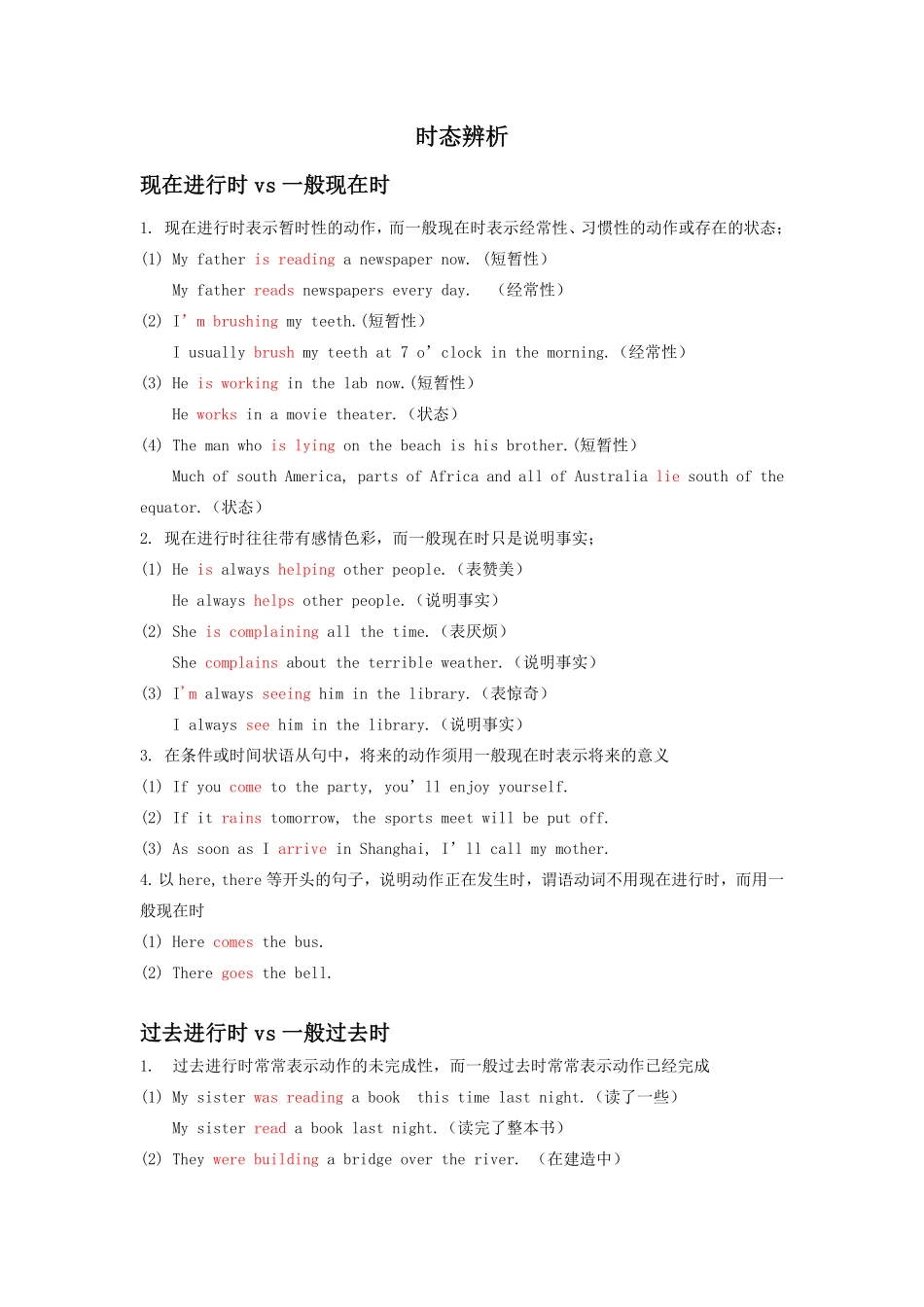 5.时态辨析讲义-中考英语专项复习时态和语态.pdf_第1页