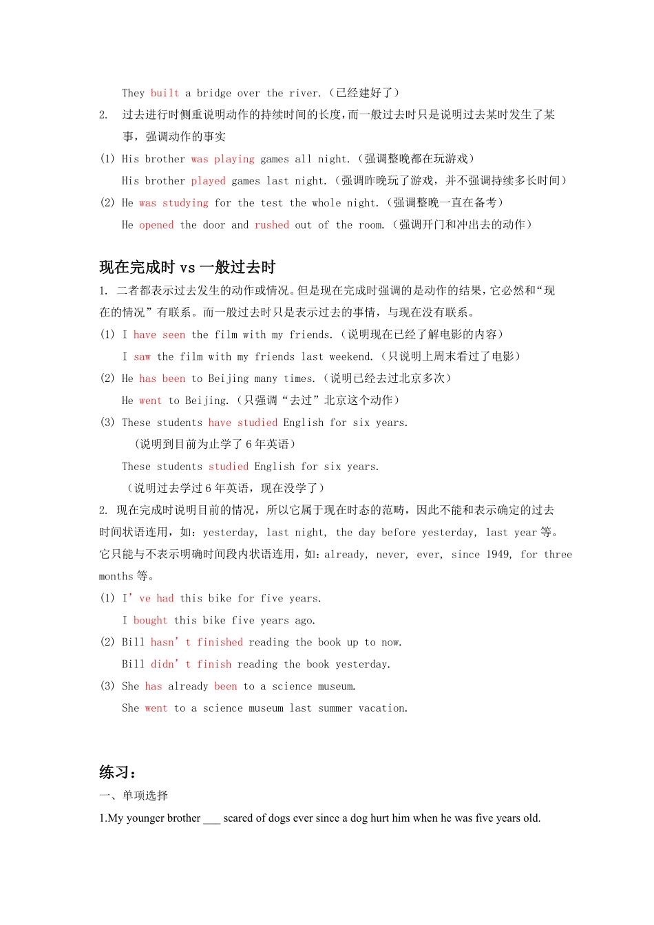 5.时态辨析讲义-中考英语专项复习时态和语态.pdf_第2页