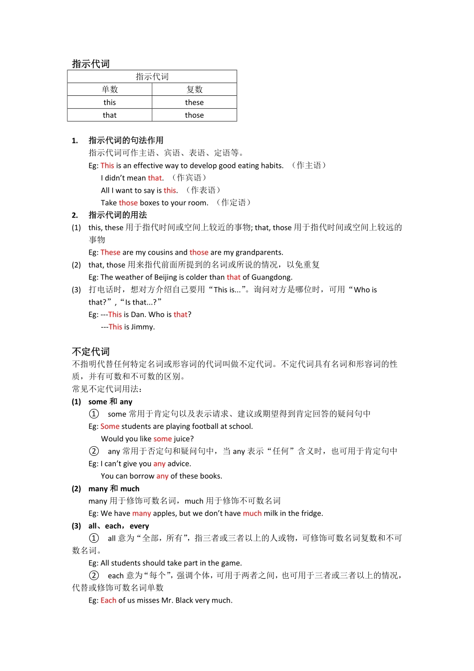 5.代词-中考英语专项复习.pdf_第3页