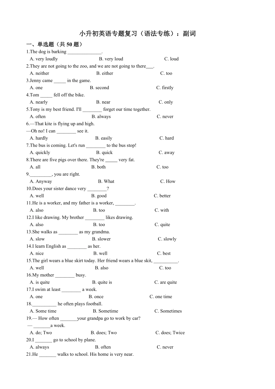 5、小升初英语专题复习语法专练副词.pdf_第1页