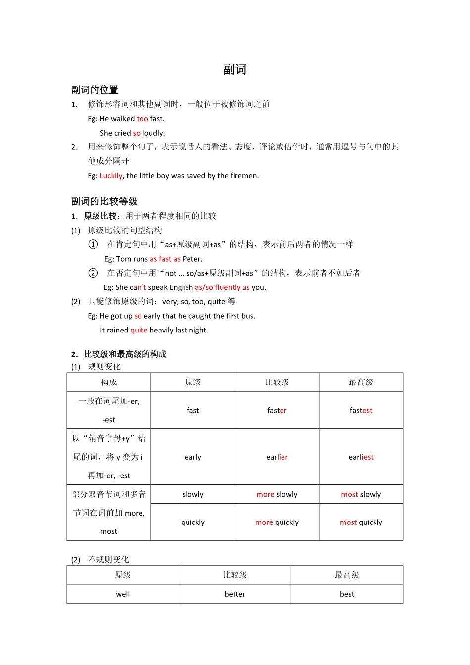 4.副词学案-中考英语专项复习.pdf_第1页