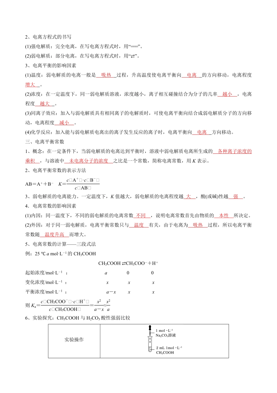 第3章水溶液中的离子反应与平衡-高中化学全册必背章节知识清单新人教版选择性必修1教师版.pdf_第2页