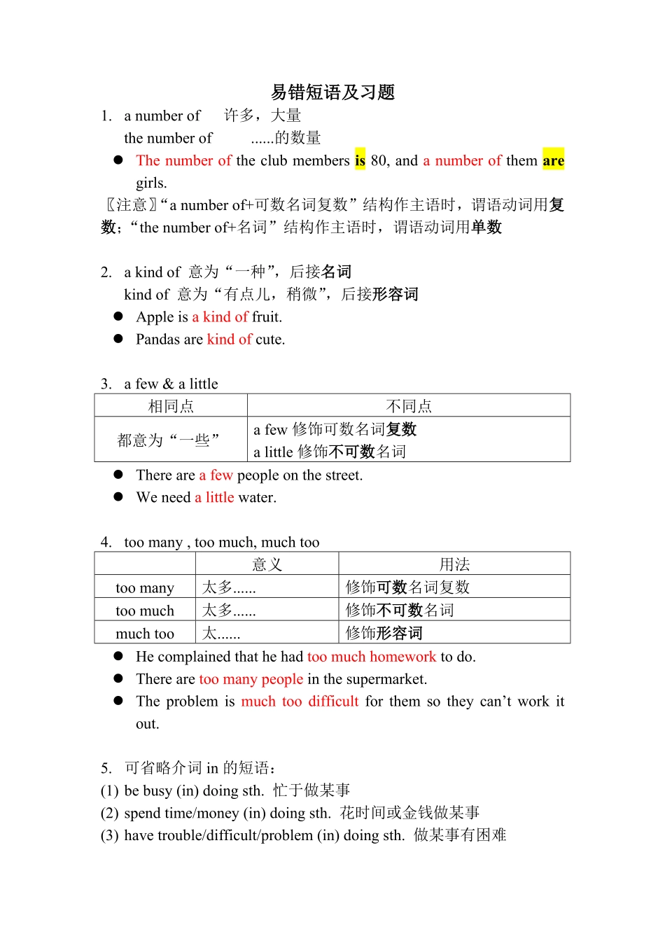 3.易错易混淆短语及习题-中考复习常用短语.pdf_第1页