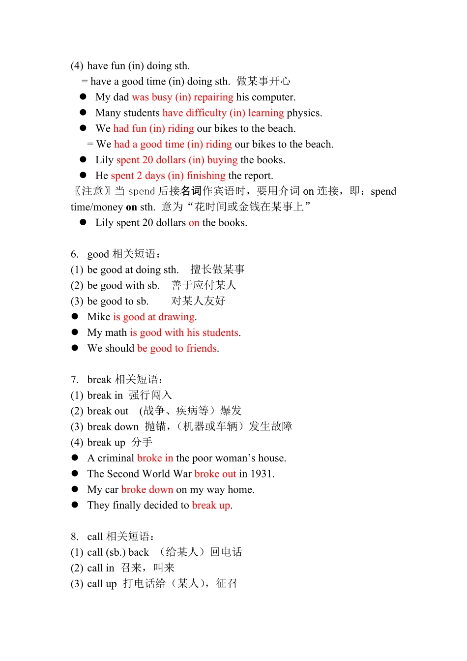 3.易错易混淆短语及习题-中考复习常用短语.pdf_第2页