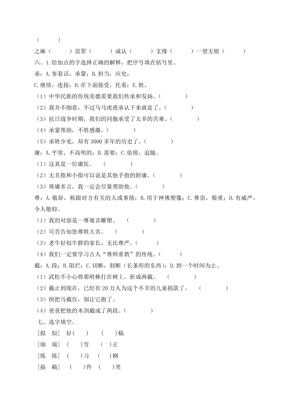 有答案-人教部编版五年级语文下册【考点精练】期末基础知识复习专项——字形部编版，含答案解析.pdf_第2页