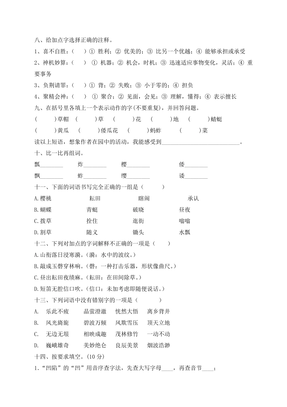 有答案-人教部编版五年级语文下册【考点精练】期末基础知识复习专项——字形部编版，含答案解析.pdf_第3页