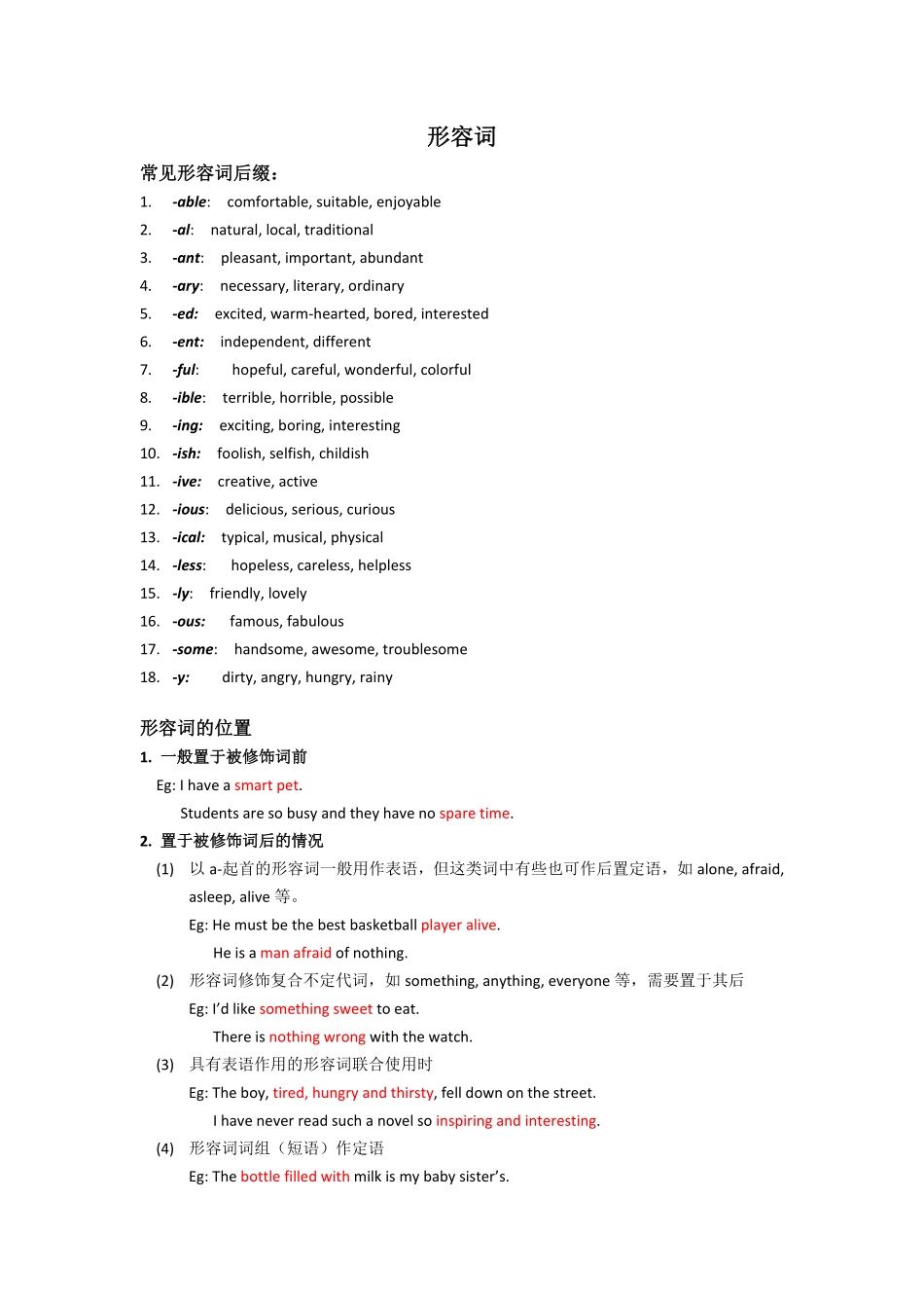 3.形容词-中考英语专项复习.pdf_第1页