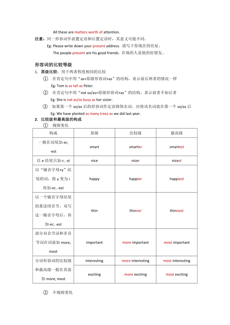 3.形容词-中考英语专项复习.pdf_第2页