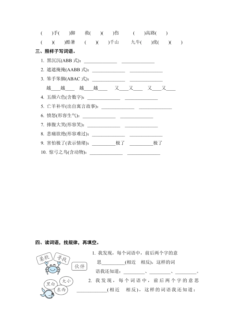 有答案-人教部编版二年级语文下册二年级语文下册期末分类复习期末新词积累专项复习【含答案】.pdf_第2页