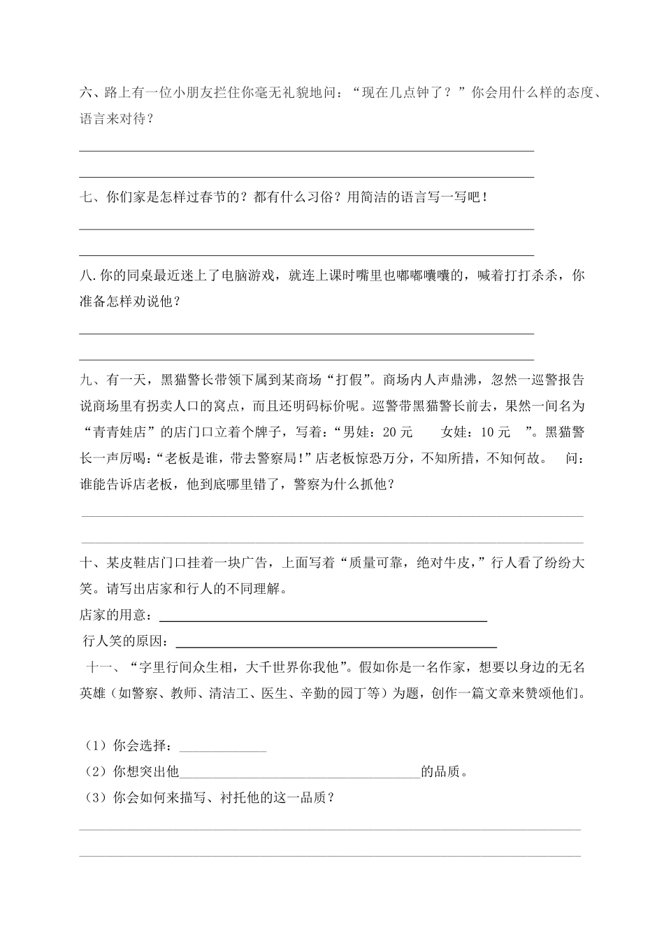 有答案-人教部编版五年级语文下册【考点精练】期末基础知识复习专项—口语交际部编版，含答案解析.pdf_第2页