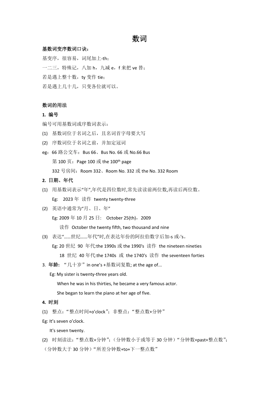 2.数词-中考英语专项复习.pdf_第1页