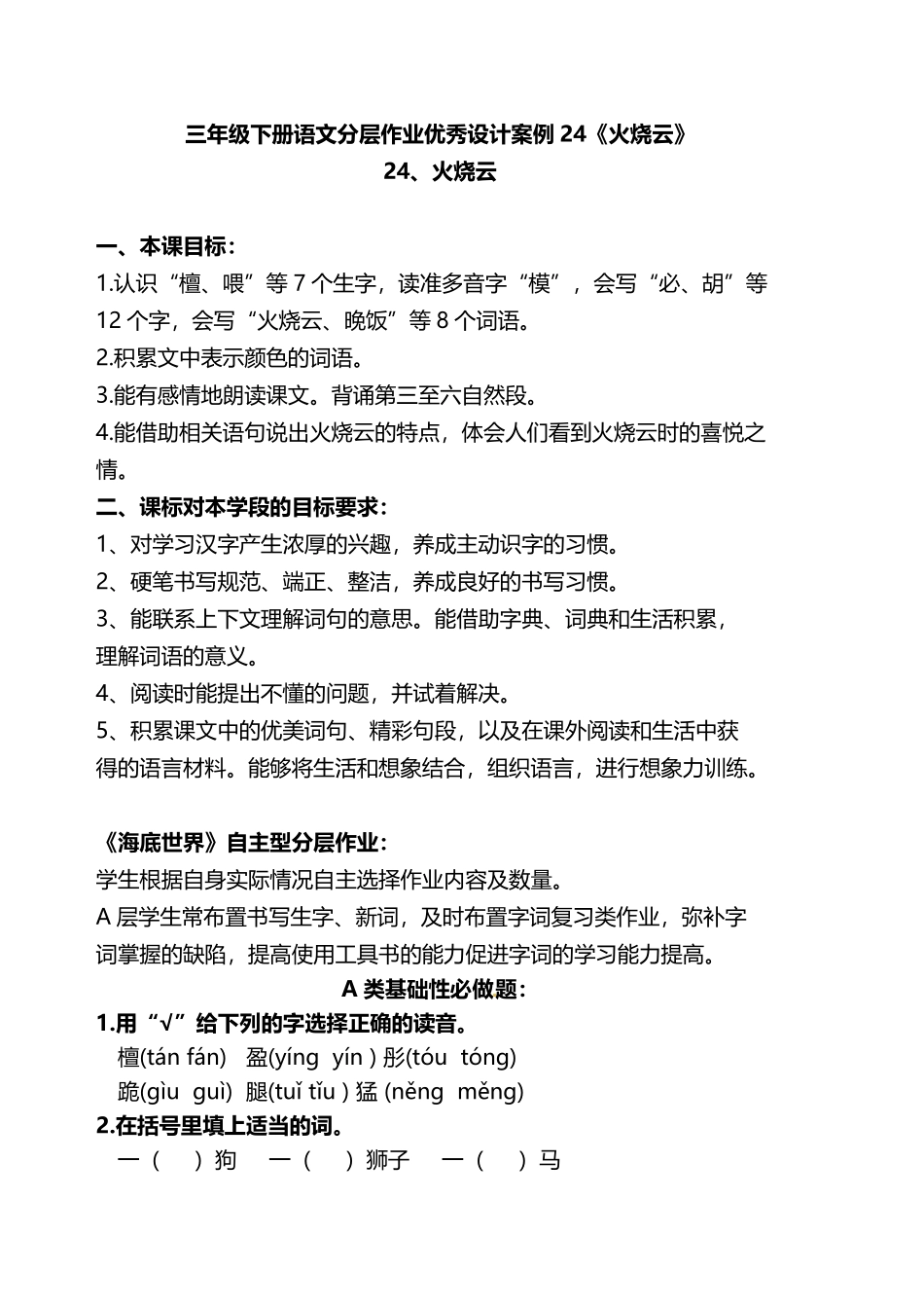 有答案-人教部编版三年级语文下册双减作业分层设计三年级下册语文分层作业优秀设计案例24《火烧云》及答案.pdf_第1页