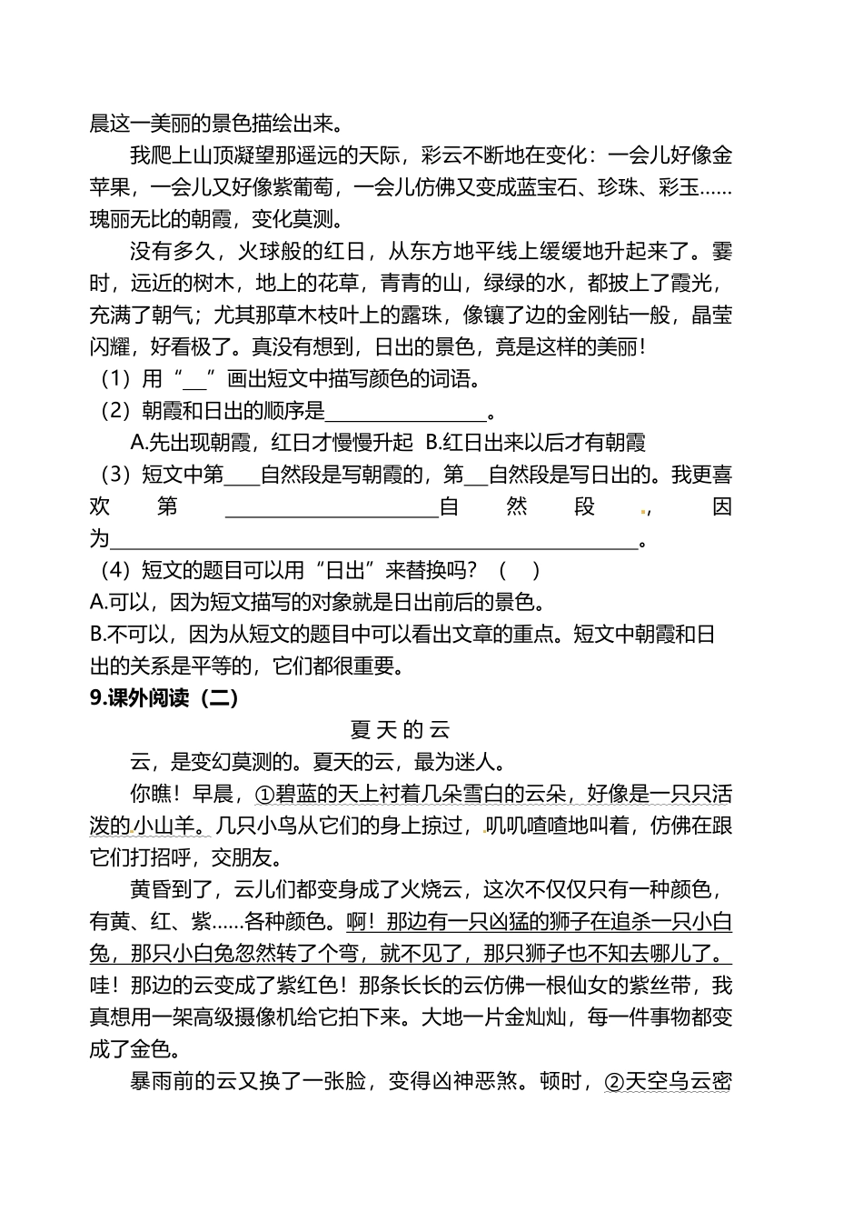 有答案-人教部编版三年级语文下册双减作业分层设计三年级下册语文分层作业优秀设计案例24《火烧云》及答案.pdf_第3页