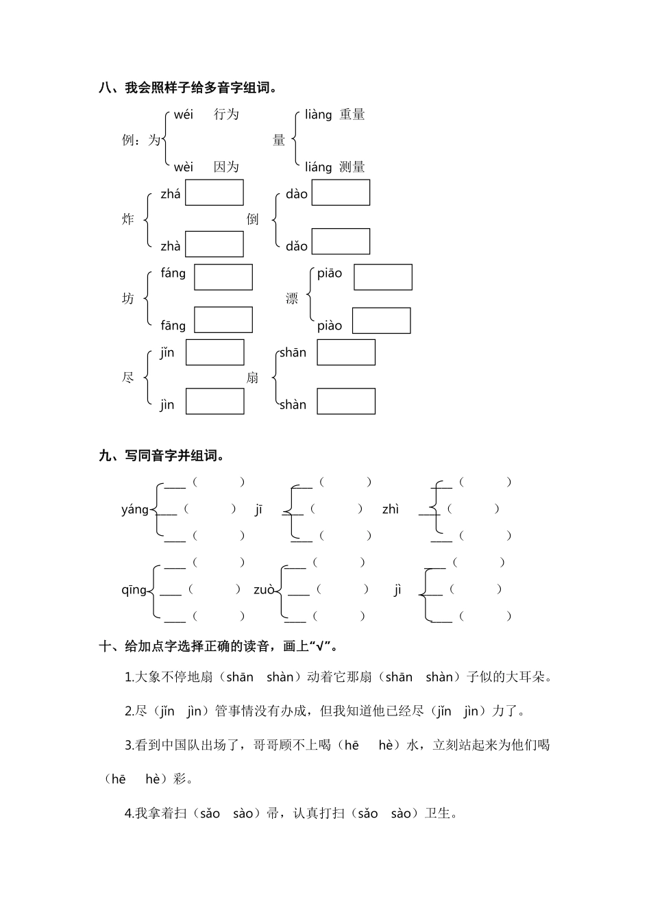 有答案-人教部编版二年级语文下册二年级语文下册期末分类复习期末拼音专项复习【含答案】.pdf_第3页