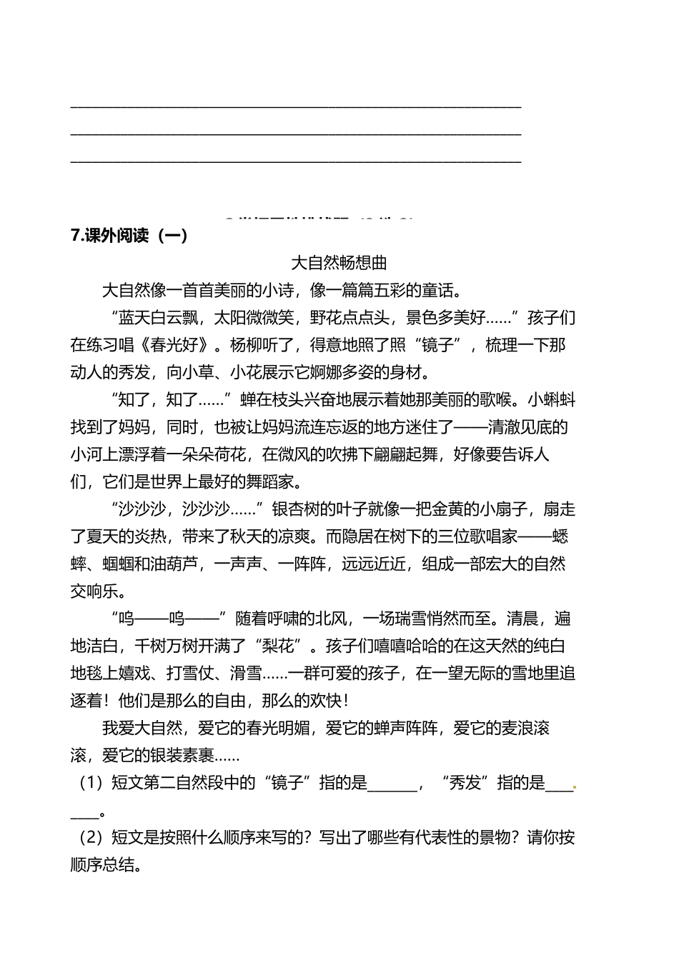 有答案-人教部编版三年级语文下册双减作业分层设计三年级下册语文分层作业优秀设计案例22《我们奇妙的世界》及答案.pdf_第3页