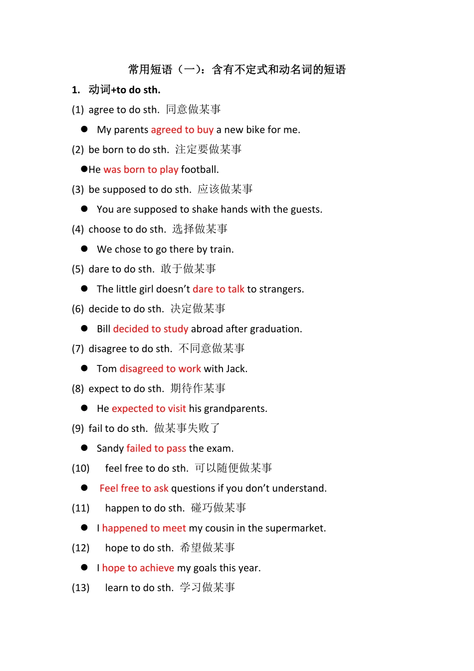 1.含有不定式和动名词的短语-中考复习常用短语.pdf_第1页