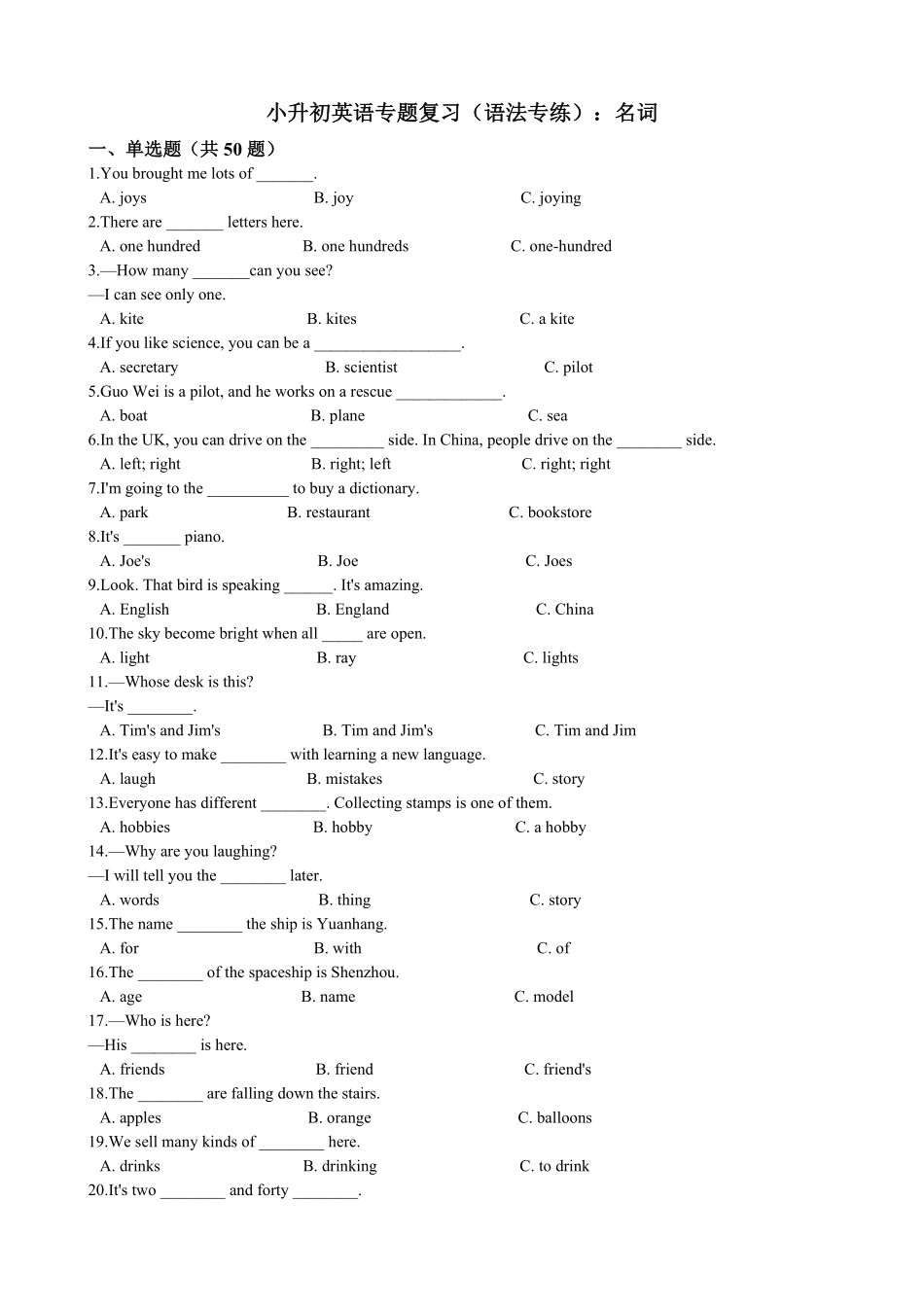 1、小升初英语专题复习语法专练名词.pdf_第1页
